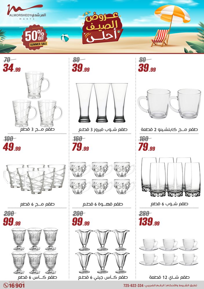 almorshedy offers from 27jun to 4jun 2025 عروض المرشدى من 27 يونيو حتى 4 يونيو 2025 صفحة رقم 106